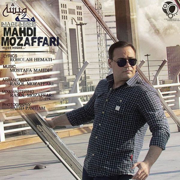 دانلود آهنگ مگه میشه دانلود آهنگ مگه میشه